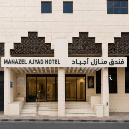 Manazel Ajyad Hotel